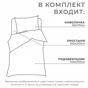 Постельное бельё 1,5 сп. Этель «Бесконечность» 145x210 см, 150x210 см, 50x70 см-1 шт, поплин, 100 % хлопок