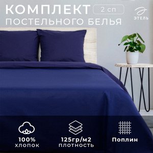 Постельное бельё Этель 2 сп «Синяя пыль» 175x215, 200x220, 70x70-2 шт, поплин 125 г/м²