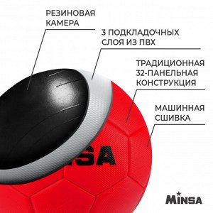 Футбольный мяч MINSA, PVC, машинная сшивка, 32 панели, р.5