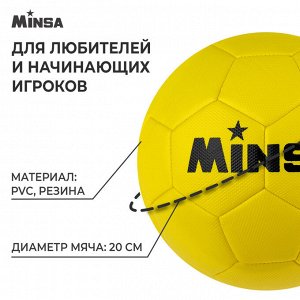 Футбольный мяч MINSA, машинная сшивка, 32 панели, р. 5, PVС