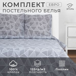 Постельное бельё евро «Этель. Калейдоскоп (вид1)», поплин