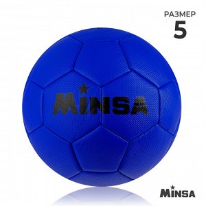 Футбольный мяч MINSA, PVC, машинная сшивка, 32 панели, р.5