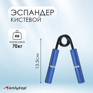 Эспандер кистевой ONLYTOP, 70 кг, цвета МИКС