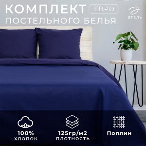 Постельное бельё Этель евро «Синяя пыль» 200?217, 240*220, 70?70-2 шт, поплин 125 г/м?
