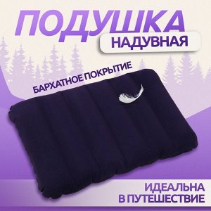 Подушка надувная, дорожная, 46x30x7.5 см, синяя