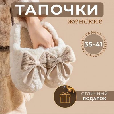 Домашние тапочки А48