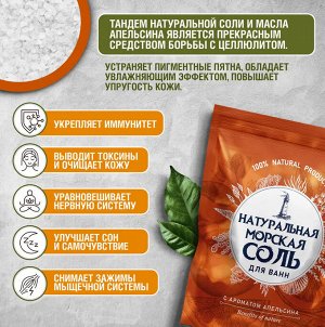 Гринфилд Крымская морская соль для ванн "Апельсин" натуральная 1100 гр