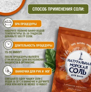 Гринфилд Крымская морская соль для ванн "Апельсин" натуральная 1100 гр