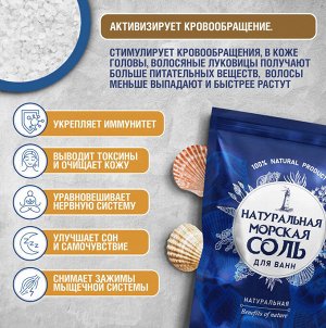 Гринфилд Крымская морская соль для ванн "Натуральная" 1100 гр