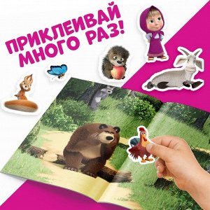 Многоразовые наклейки «Путешествие Маши», формат А4, Маша и Медведь
