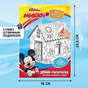 Дом-раскраска 3 в 1 «Микки Маус», набор для творчества, 16 x 18 x 22 см