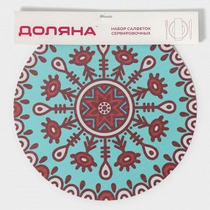 Салфетки сервировочные на стол Доляна «Колли», 4 шт, d=38 см, бирюзовые
