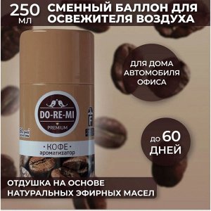 ДО-РЕ-МИ Сменный блок "Кофе" 250 мл