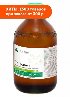 Тетравит 100мл для инъекций (витамины ADF в масле)