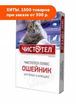 Чистотел Ошейник от блох и клещей 35см для кошек