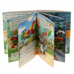Книжка малышка картонная "Сказка о бродячих ", размер 11 х 80, 10 стр.