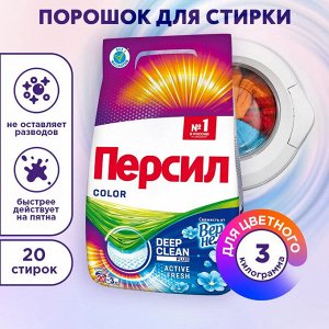 Персил Порошок для стирки автомат "Color" Свежесть от Вернель 3 кг