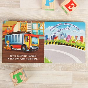 Книжка картонная с окошком "Веселый транспорт" 12,7 х 12,7 см 10 страниц