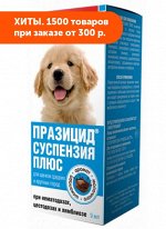 Празицид суспензия ПЛЮС для лечения и профилактики заражения основными видами круглых и ленточных гельминтов у щенков средних и крупных пород 9мл