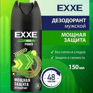 Ексе Мужской дезодорант-аэрозоль "POWER" 150 мл