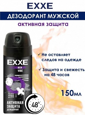 Exxe Ексе &quot;VIBE&quot; Мужской дезодорант-аэрозоль 150 мл