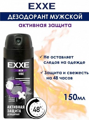 Ексе Мужской дезодорант-аэрозоль "VIBE" 150 мл