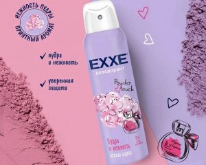 Эксе Дезодорант Powder touch "Пудра и нежность" 150 мл