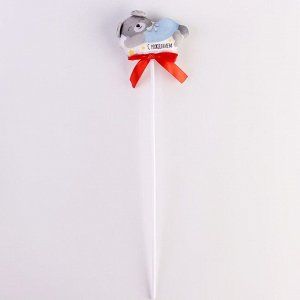 Мягкая игрушка в букет "С рождением сыночка" мишка на палочке