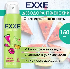 Эксе Женский Дезодорант-спрей "Fruit kiss: Свежесть и нежность" 150 мл