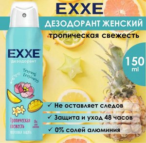 Эксе Женский Дезодорант-спрей "Tropical freshness: Тропическая свежесть" 150 мл