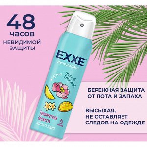 Эксе Женский Дезодорант-спрей "Tropical freshness: Тропическая свежесть" 150 мл