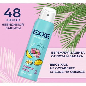 Эксе Дезодорант Tropical freshness "Тропическая свежесть" 150 мл