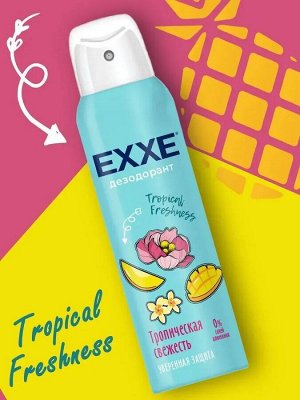Эксе Женский Дезодорант-спрей "Tropical freshness: Тропическая свежесть" 150 мл