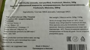 Авокадо повышенной жирности непюрированное, чищенный б/к 0,5кг Мексика