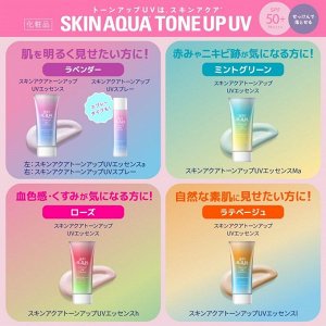 ROHTO Skin Aqua Tone Up UV Essence Latte Beige - солнцезащитная эссенция с оттенком
