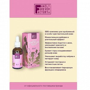 FAMILY FOREVER FACTORY Сыворотка для лица акне-киллер комплекс 5в1, 50мл