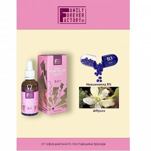 FAMILY FOREVER FACTORY Сыворотка для лица акне-киллер комплекс 5в1, 50мл