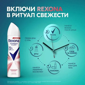 Рексона Женский дезодорант-спрей "Абсолютный комфорт" 150 мл