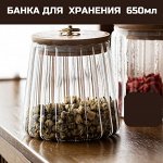 Банка для хранения, 650мл