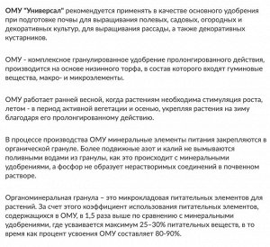 Буйский химический завод Универсальное 5кг ОМУ Буй 1/6