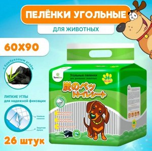 Пеленки угольные для домашних животных "TomiZoo" гигиенич. впитывающие одноразовые,  L (60х90 см), 26 штук в упаковке