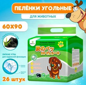 Пеленки угольные для домашних животных "TomiZoo" гигиенич. впитывающие одноразовые,  L (60х90 см), 26 штук