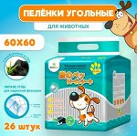 Пеленки угольные для домашних животных &quot;TomiZoo&quot; гигиенич. впитывающие одноразовые, M (60х60 см), 26 штук