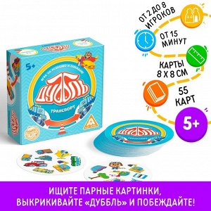 Настольная игра «Дуббль», на внимание и реакцию, 55 карт, 5+