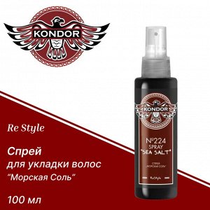 Спрей для волос Мужской №224 Морская соль Кондор 100 мл KONDOR Re Style