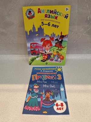 Книга Английский язык 5-6 лет + прописи