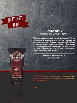 Паста матовая для укладки волос №413 экстрасильной фиксации Кондор 50 мл KONDOR Re Style