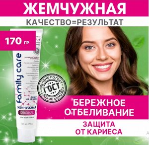 Зубная паста"Жемчужная"Original Для всей семьи 170г