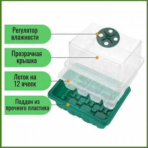 Хозяйственные товары Мини-тепличка с регулируемым куполом влажности