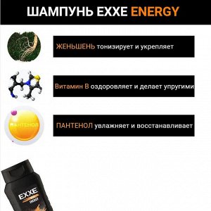 Эксе Мужской шампунь "Сила и Энергия" Energy 400 мл